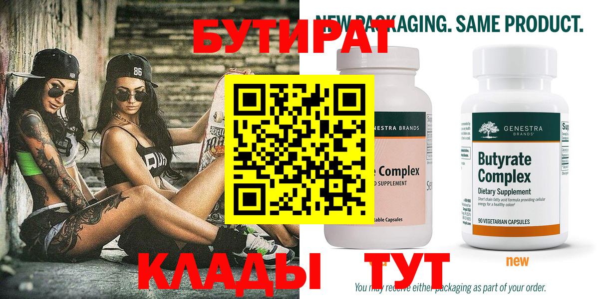 БУТИРАТ оксибутират Новокуйбышевск