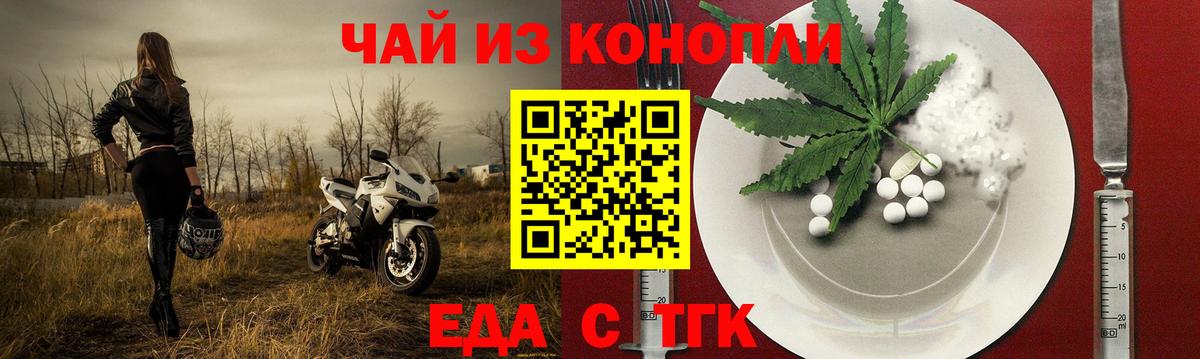 Еда ТГК марихуана Новокуйбышевск