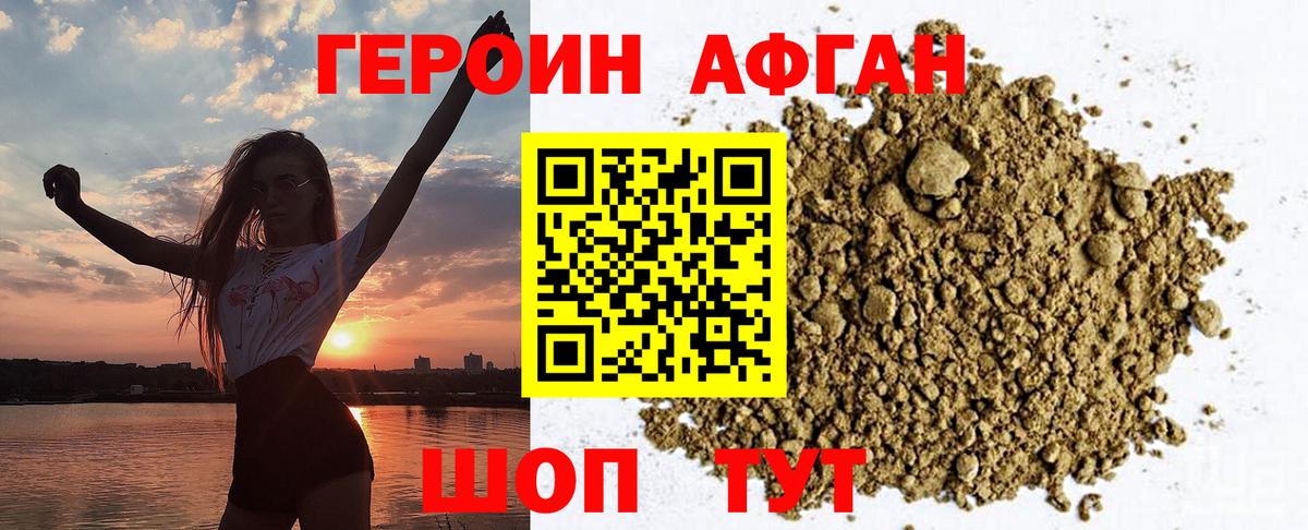 ГЕРОИН Афган  Вход с VPN  Новокуйбышевск 
