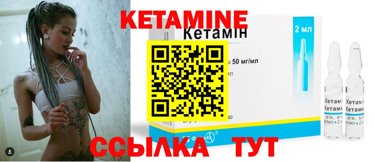 КЕТАМИН VHQ Новокуйбышевск