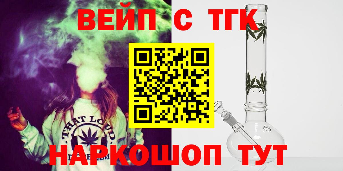 Новокуйбышевск  Дистиллят ТГК вейп с тгк  ТГК гашишное масло  Вход с VPN 